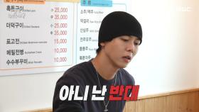편식 그만! 잔소리 폭발💥 하하의 음식 주문에 언짢아진 주우재😆, MBC 251007 방송
