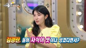 ＂아이돌인 줄 알았어요＂ 리즈 갱신한 김경란!?💖, MBC 251008 방송