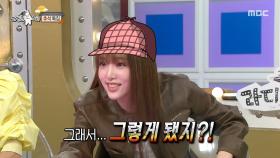 추리 중독(?)에 걸린 최예나🧐 안과에서도 시력 검사표를 추리한다?!, MBC 251008 방송