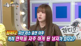 라스 출연 후, 장원영에게 