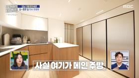 메인 주방과 분리된 다이닝룸🍴 냄새 차단되는 완벽한 구조!, MBC 251009 방송