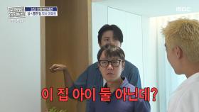 ＂내 친구네 집이야!＂ 임장하러 온 의사 아파트가 이낙준 친구네 집!😲, MBC 251009 방송