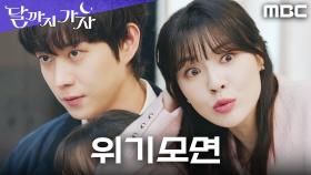 회사에 퍼질 뻔한 이선빈X김영대 썸 소문... 머리카락 해프닝으로 구사일생!, MBC 251010 방송