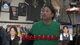 남다른 골격의 소유자✌ 옷 사이즈가 안 맞는 구성환, MBC 251010 방송
