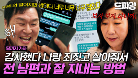 [드파밍][달까지가자] 8회 하이라이트 | 이혼한 라미란X윤경호💥 자꾸 연락하고 지내는 이유 MBC251011방송