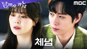 ＂같이할 필요가 있을까＂ 끝없는 시련 속, 김영대를 밀어내는 이선빈, MBC 251011 방송