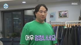 빅 사이즈 옷 가게로 간 구성환👕 어려운 취향 찾기!, MBC 251010 방송