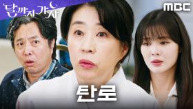 이선빈 코인 소식을 전한 서현철... 폭풍 멘붕에 빠진 김미경, MBC 251011 방송