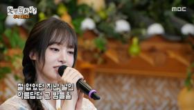 첫사랑 소환되는💖 리즈의 ＜나의 옛날이야기＞, MBC 251011 방송