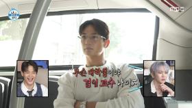겉은 대학생 속은 겸임교수?!🥸 버스에서 여유 만끽하는 민호, MBC 251010 방송