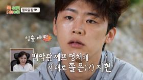 [선공개] 안드레 러시의 덩치에 잔뜩 긴장한 박지현😰 온몸으로 식재료를 묘사하는 박지현, MBC 251013 방송