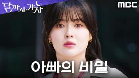 돈타령에 돌아선 그 순간, 서현철의 투병 소식을 알게 됐다, MBC 251011 방송