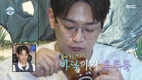 체지방 4kg의 남자🦾 민호의 초이스는 쌍화탕과 밤 디저트, MBC 251010 방송