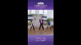 [8회 선공개] 걸그룹 '무난쓰' 데뷔 무대?, MBC 251011 방송