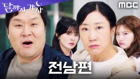 라미란 vs 윤경호, 설전 불붙었다! 이선빈X조아람의 불꽃 지원사격, MBC 251011 방송