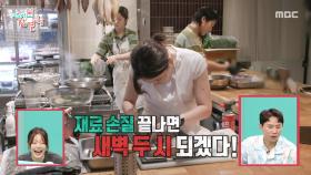 재료 손질만 5시간 반! 재료에 진심인 조서형 셰프👩‍🍳, MBC 251011 방송