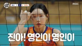 차차 맞춰지는 이진X윤영인의 호흡👍 두 선수의 케미에 한숨 돌린 김연경 감독, MBC 251012 방송