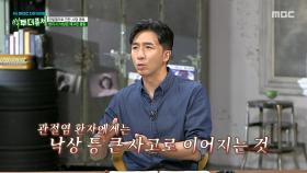 관절염으로 인해 망가진 균형감각과 약해진 근력, 큰 낙상 사고로 이어지는 씨앗, MBC 251012 방송