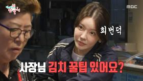 사장님께 레시피 캐내는 조서형🔥 열정 넘치는 시장 방문, MBC 251011 방송