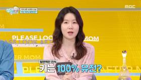 키는 100% 유전이다? 성장 호르몬 주사 오용 시 나타나는 부작용은?, MBC 251012 방송