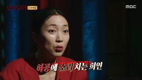 천천히 열리는 트렁크, 거기서 나오는 새까맣게 그을린 여자의 손, MBC 251012 방송