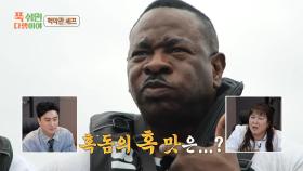 별미 중의 별미라는 부위😋 묵은지를 돌돌 싸서 먹는 혹돔의 혹 맛은?!, MBC 251013 방송