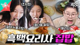 [픽잇] 장사천재 조서형의 1솥 3메뉴로 뚝딱 만든 아침 식사 MBC251011방송 #전지적참견시점 #흑백요리사 #아침