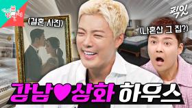 [픽잇] 쥐가 나왔던 10년 전 나혼산 옛집ㄷㄷ 4층 재건축으로 환골탈태한 강남♥이상화의 러블리 하우스 MBC250927방송 #전지적참견시점 #강남 #집