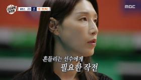알토스의 매치 포인트🔥 별말 없이 기운을 북돋는 김연경, MBC 251012 방송