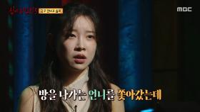 거울을 보며 미친 듯 웃는 큰 언니, 그러다가 돌기 시작했다..?, MBC 251012 방송