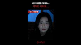 사고 매물을 알려주는 기이한 사이트.. #심야괴담회