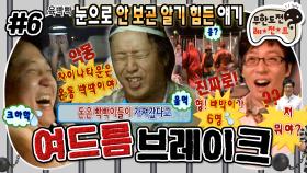 [올끌][무도] 주나의 망상은 현실이 된다...💫 눈앞에 등장한 육빡빡이 무리에 당황한 유형사 & 돈형사 