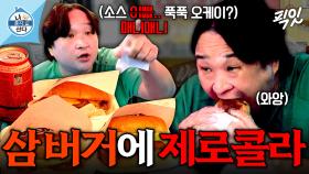 [픽잇] ??: 저는 엄청 배부르면 음식 안 먹어요ㅎ 5분 만에 버거 세 개 순삭 하는 구성환 MBC251010방송 #나혼산 #구성환 #햄버거
