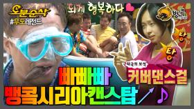 [오분순삭] 아 방콕 또 가고 싶다~ | 무한도전⏱오분순삭 MBC140726방송