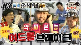 [올끌][무도] 결국 위치추적기의 존재를 들켜버린 형사들👮🏻‍♂️ 몸싸움과 배신이 난무하는 대환장 추격전 '여드름 브레이크' 3편 MBC090620방송