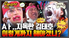 [오분순삭] 지독한 방송국 놈들 특: 놀이기구 위에서 별걸 다 시킴🥲 | 무한도전⏱오분순삭 MBC080412방송