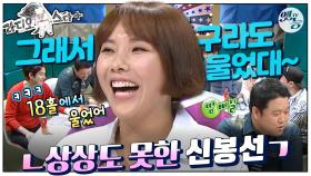 [옛능][#라스+] “뭐 이런 지겨운 진행을…!” 지식 자랑 강제 종료🤣 ㄴ 상상도 못한 ㄱ #신봉선 편 MBC140917방송