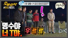 [오분순삭] 명수야, 너 T야. | 무한도전⏱오분순삭 MBC071208방송