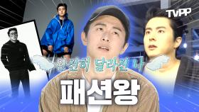 《TVPP》 한혜연 스타일리스트의 손길로 새롭게 태어난 기안🌟 충격의 메이크 오버 | 나혼자산다 | TVPP | MBC 191220 방송 외