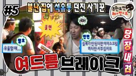 [올끌][무도] 실례가 안 된다면 아이스크림 하나만...🍦 노홍철 레전드 무도짤 탄생 순간ㅋㅋ 