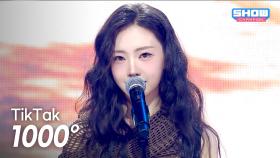 1000° (천도) - TikTak l 251015