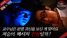 [어게인 진실 혹은 거짓] 나는 유령을 보았다 VS 정말 사랑해요 MBC070819방송