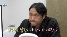 넓어진 백반증 부위🥲 충격받은 구성환, MBC 251010 방송