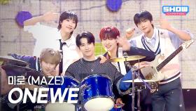 [COMEBACK] 원위(ONEWE) - 미로 (MAZE) l 251015