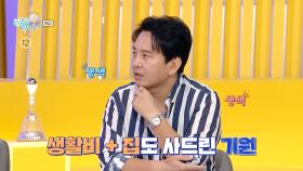 [35회 예고] 원조 만능 엔터테이너 윤기원! 사랑이 넘치는 개봉 러브하우스, MBC 251019 방송