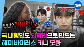 [엠뚜루마뚜루] 마이 네임 이즈 주승리 ㅋㅋㅋ🤣 극 내향인 주승을 무리하게 만든 카니 마법🧙 | #카니 #이주승 #키 MBC240112방송