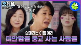 [달까지가자] 숏페셜: 눈물 참기 챌린지: 엄마 편😭 엄마의 미안함은, 결국 나를 향한 사랑이었다🥹💗 MBC251011방송