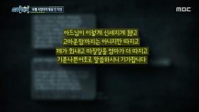 답답함에 신고했지만… 피해자 분노 부른 단속 사각지대, MBC 251016 방송