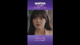 9~10회스페셜선공개,MBC251017 방송