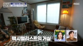 취향이 한껏 담긴 집📺 ＜살롱드립＞ 작가의 집, MBC 251016 방송